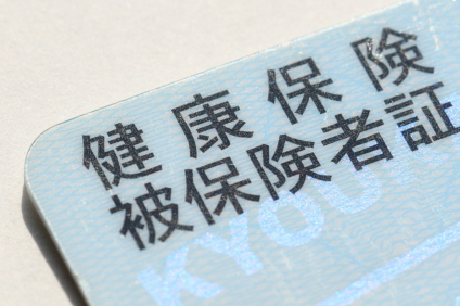 健康保険被保険者証イメージ